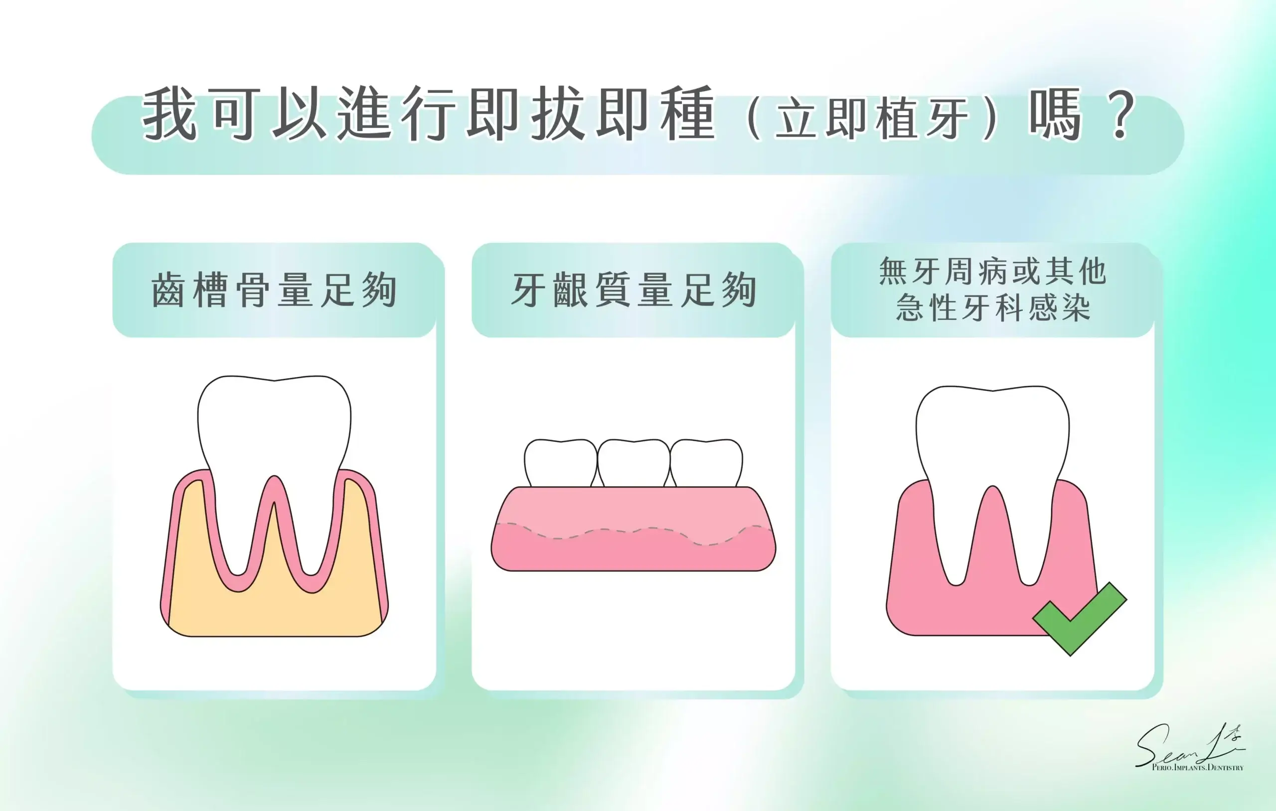 誰適合進行即拔即種